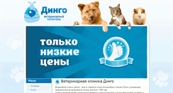 Desktop Screenshot of dingo66.ru