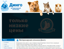 Tablet Screenshot of dingo66.ru